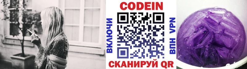 Codein напиток Lean (лин)  Сурск 